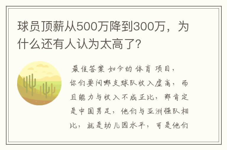 球员顶薪从500万降到300万,为什么还有人认为太高了?