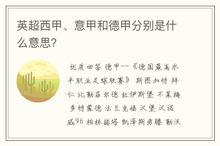 英超西甲、意甲和德甲分别是什么意思?