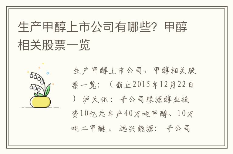 生产甲醇上市公司有哪些?甲醇相关股票一览