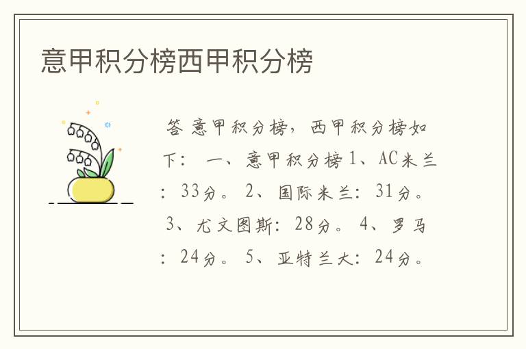 意甲积分榜西甲积分榜