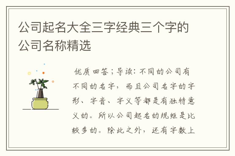 公司起名大全三字经典三个字的公司名称精选