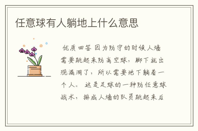 任意球有人躺地上什么意思