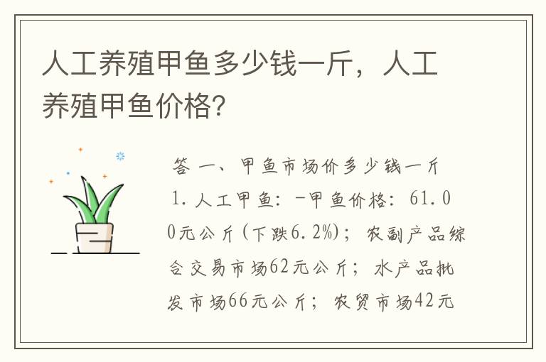 人工养殖甲鱼多少钱一斤,人工养殖甲鱼价格?