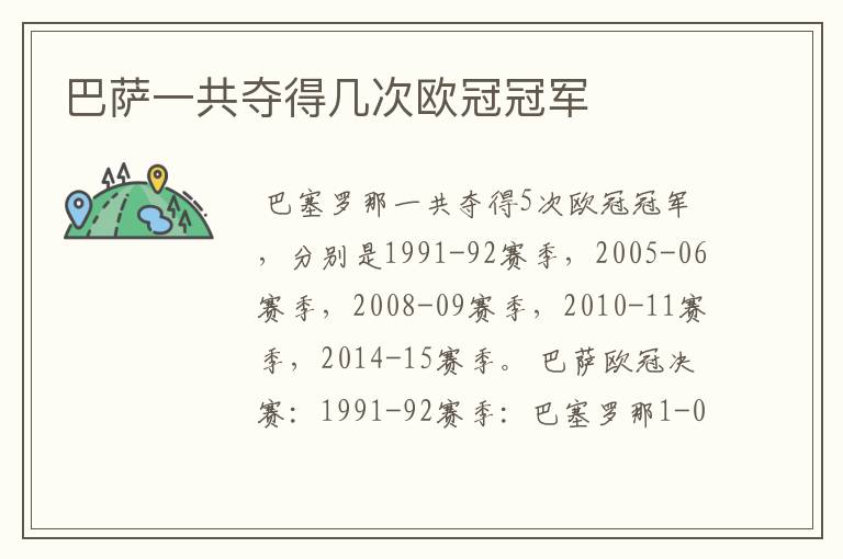 巴萨一共夺得几次欧冠冠军