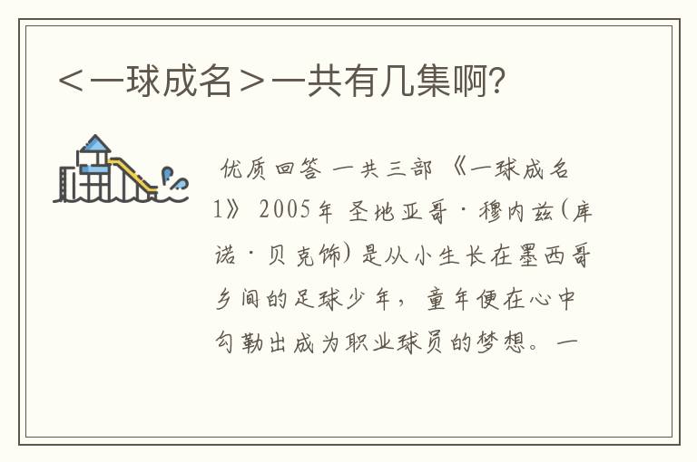 <一球成名>一共有几集啊?