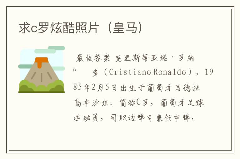 求c罗炫酷照片(皇马)