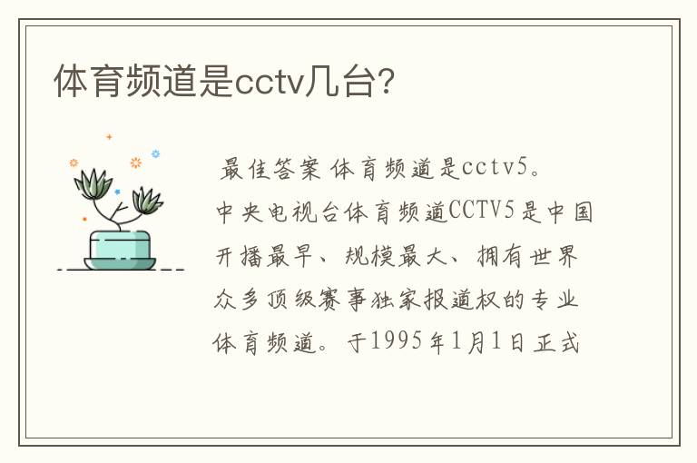 体育频道是cctv几台?
