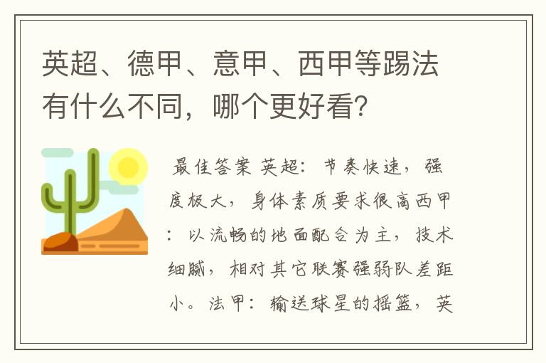 英超、德甲、意甲、西甲等踢法有什么不同,哪个更好看?