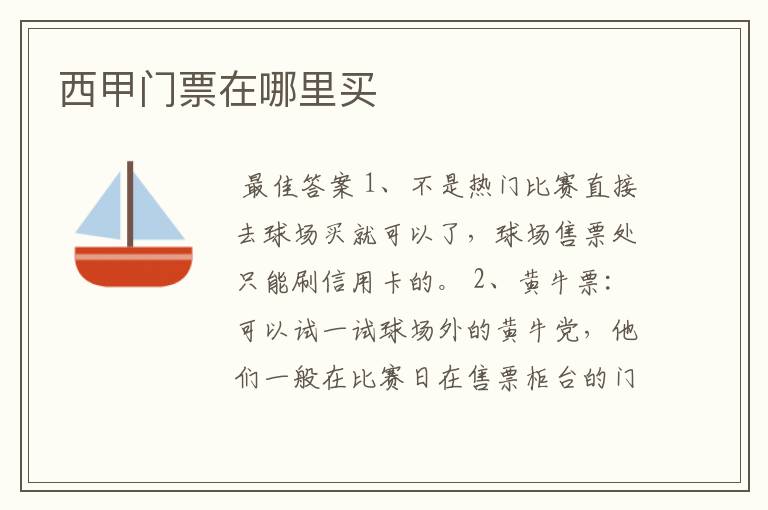 西甲门票在哪里买