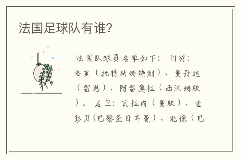 法国足球队有谁?