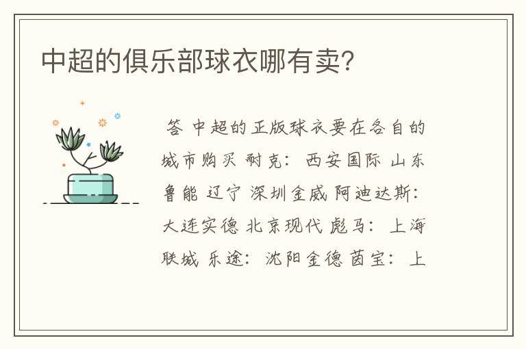 中超的俱乐部球衣哪有卖?