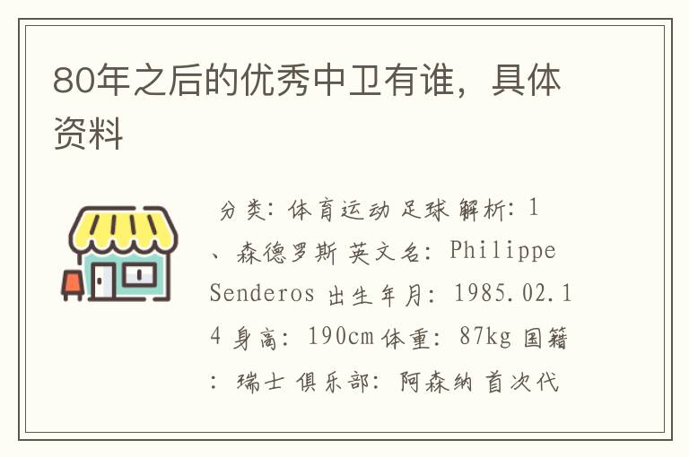 80年之后的优秀中卫有谁,具体资料