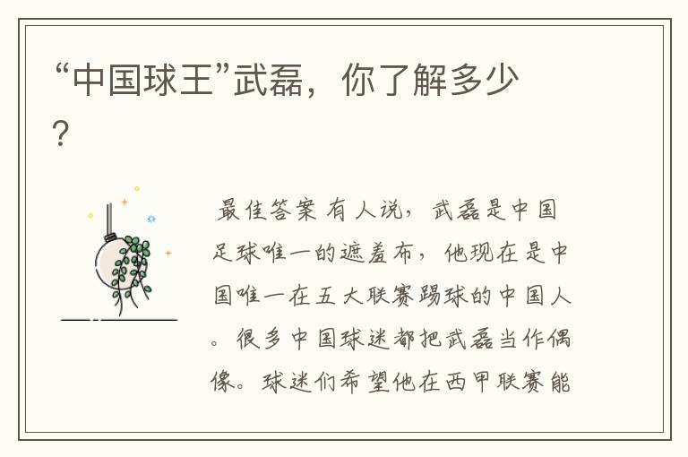 “中国球王”武磊,你了解多少?