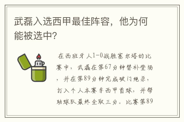 武磊入选西甲最佳阵容,他为何能被选中?