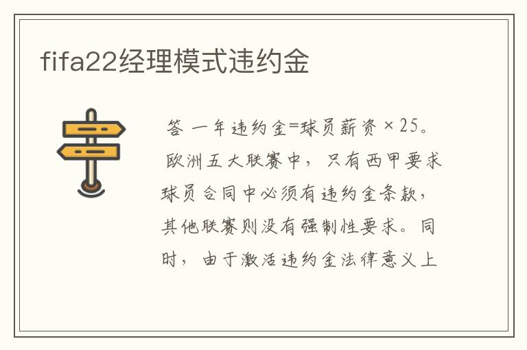 fifa22经理模式违约金