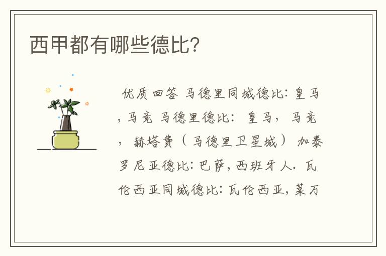 西甲都有哪些德比?