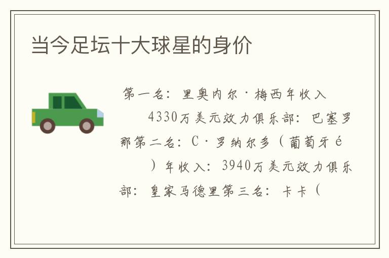 当今足坛十大球星的身价