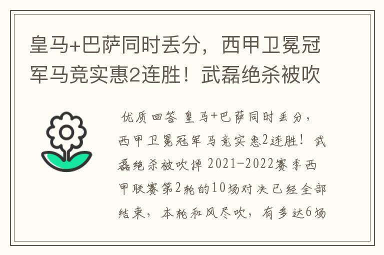 皇马+巴萨同时丢分,西甲卫冕冠军马竞实惠2连胜!武磊绝杀被吹掉