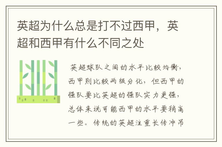 英超为什么总是打不过西甲,英超和西甲有什么不同之处