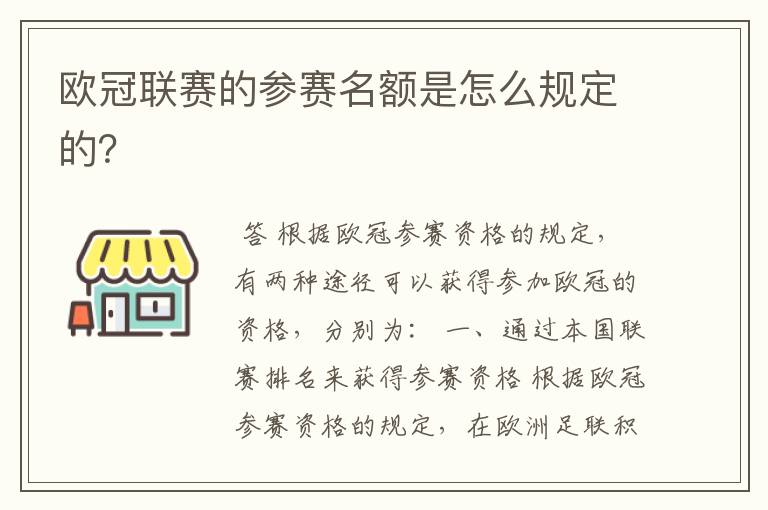 欧冠联赛的参赛名额是怎么规定的?