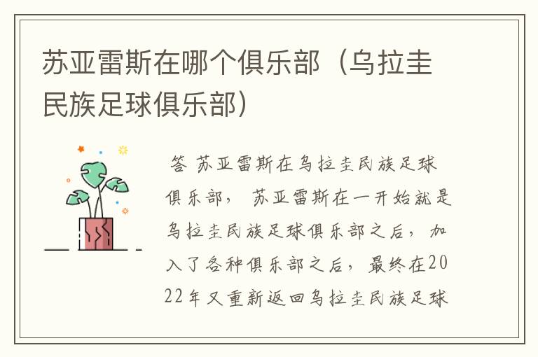 苏亚雷斯在哪个俱乐部(乌拉圭民族足球俱乐部)