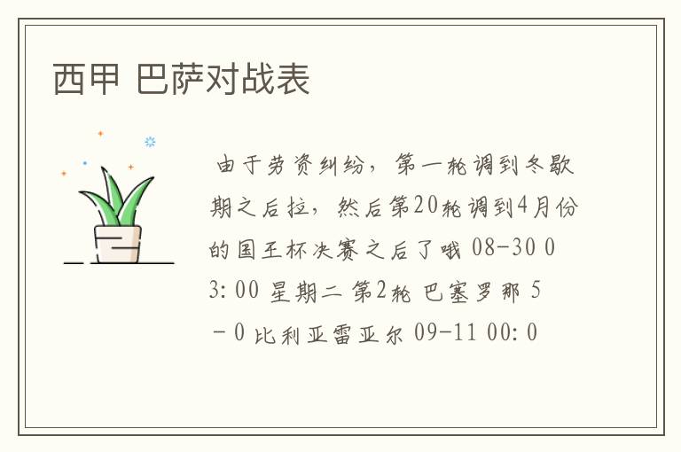 西甲 巴萨对战表