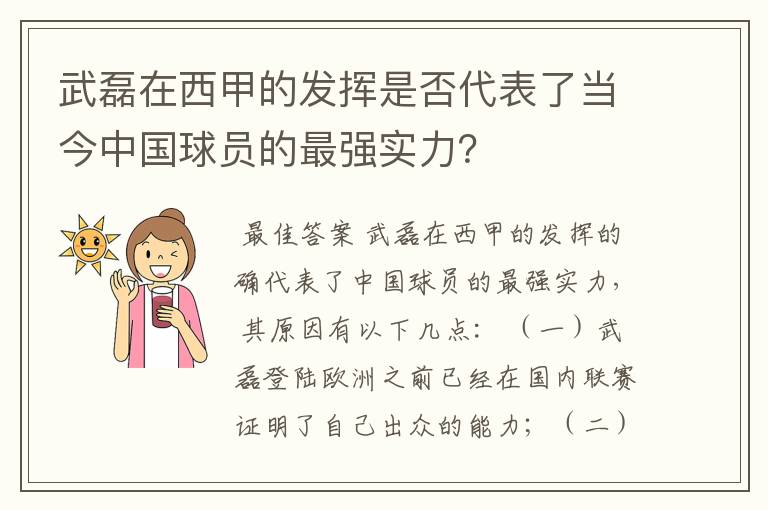 武磊在西甲的发挥是否代表了当今中国球员的最强实力?