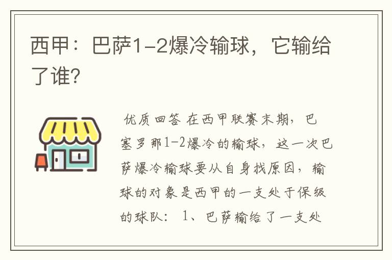 西甲:巴萨1-2爆冷输球,它输给了谁?