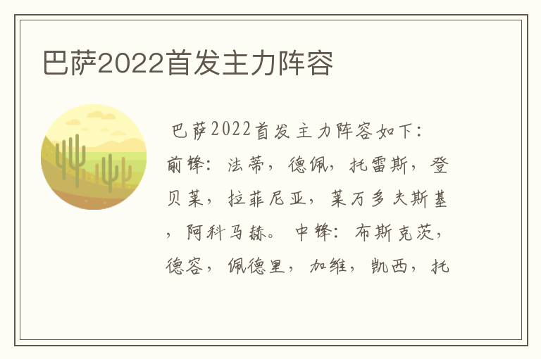 巴萨2022首发主力阵容