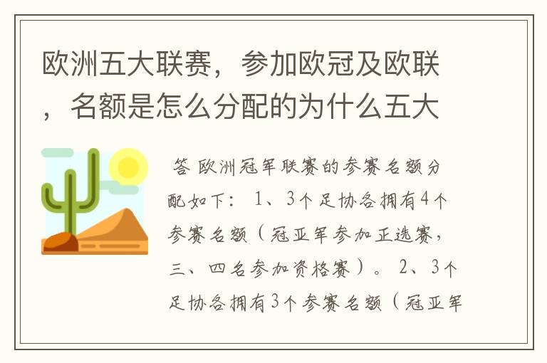 欧洲五大联赛,参加欧冠及欧联,名额是怎么分配的为什么五大联赛只有法甲