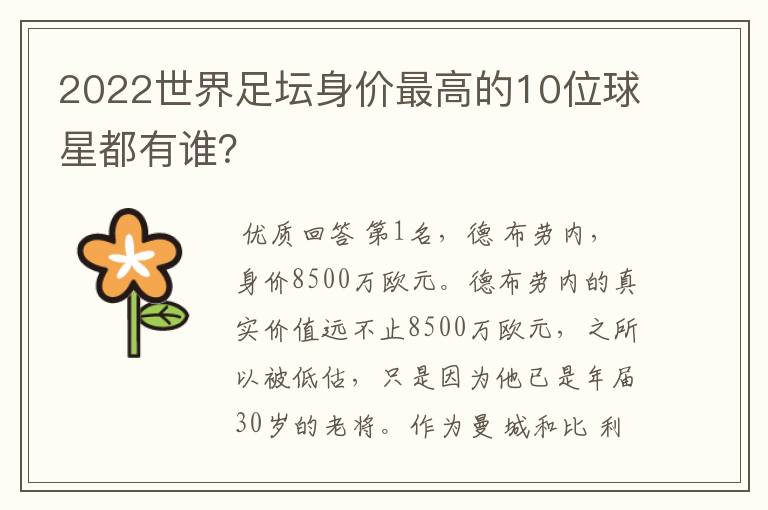 2022世界足坛身价最高的10位球星都有谁?