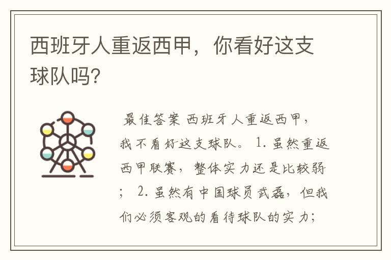 西班牙人重返西甲,你看好这支球队吗?