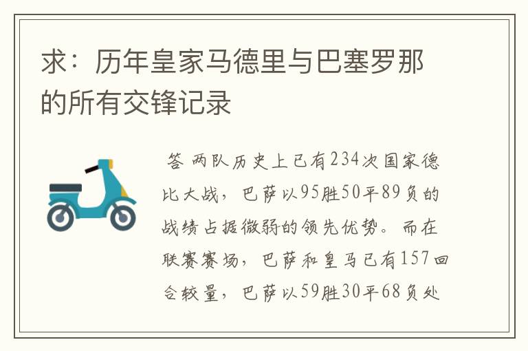 求:历年皇家马德里与巴塞罗那的所有交锋记录
