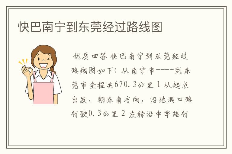 快巴南宁到东莞经过路线图