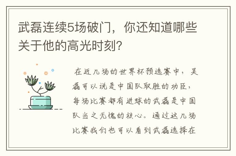 武磊连续5场破门,你还知道哪些关于他的高光时刻?