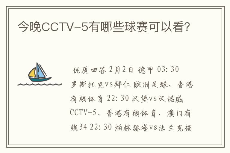 今晚CCTV-5有哪些球赛可以看?
