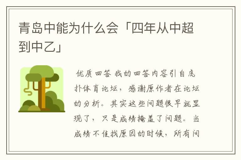 青岛中能为什么会「四年从中超到中乙」