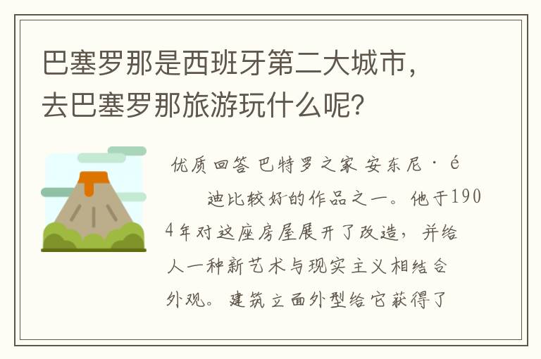 巴塞罗那是西班牙第二大城市,去巴塞罗那旅游玩什么呢?