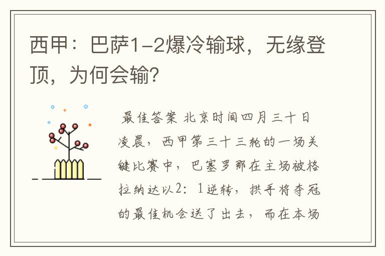 西甲:巴萨1-2爆冷输球,无缘登顶,为何会输?