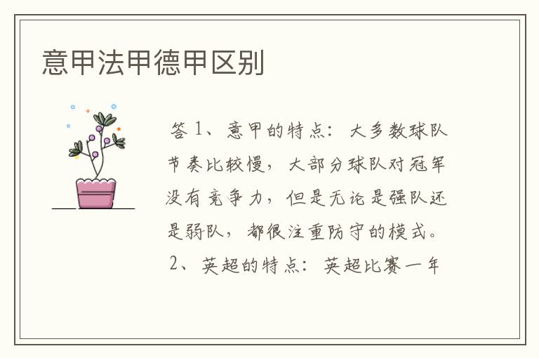 意甲法甲德甲区别