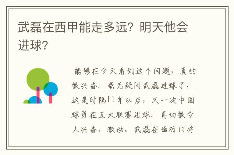 武磊在西甲能走多远?明天他会进球?