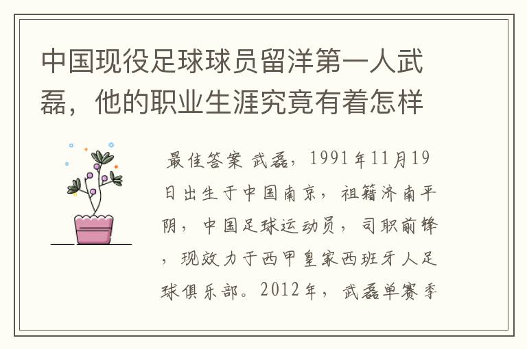 中国现役足球球员留洋第一人武磊,他的职业生涯究竟有着怎样的辉煌成就?
