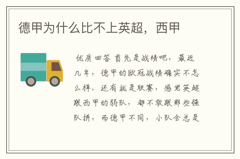 德甲为什么比不上英超,西甲