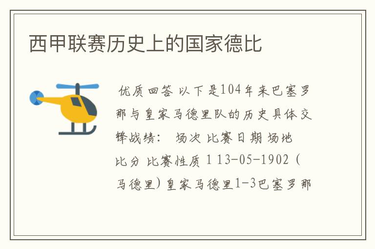 西甲联赛历史上的国家德比