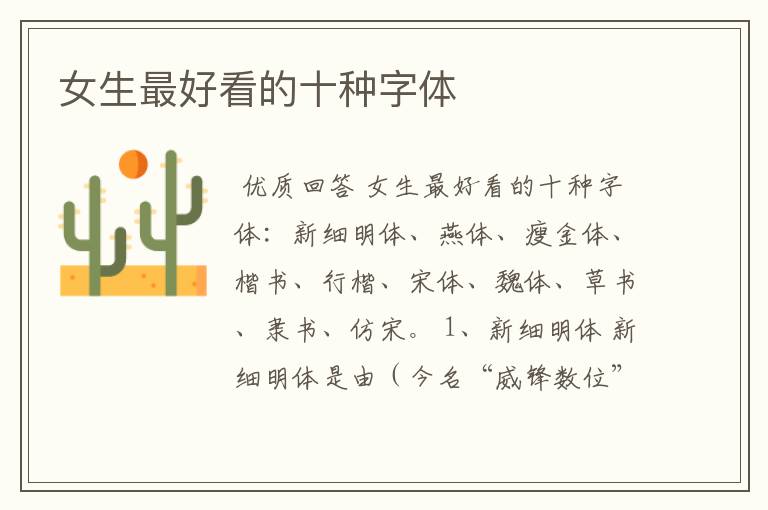 女生最好看的十种字体