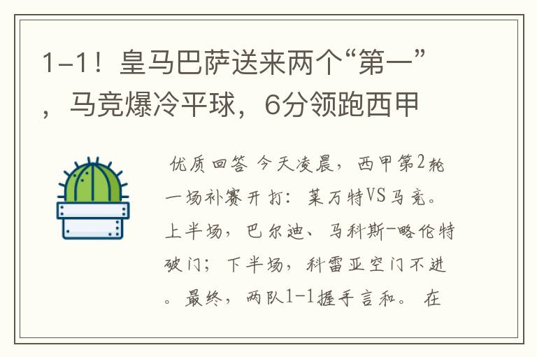 1-1!皇马巴萨送来两个“第一”,马竞爆冷平球,6分领跑西甲