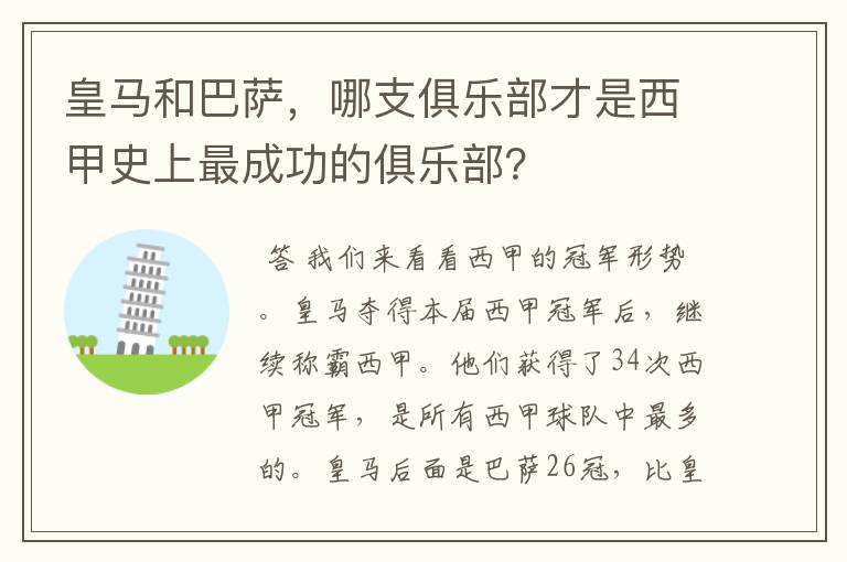 皇马和巴萨,哪支俱乐部才是西甲史上最成功的俱乐部?