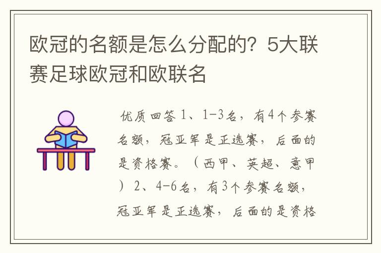 欧冠的名额是怎么分配的?5大联赛足球欧冠和欧联名