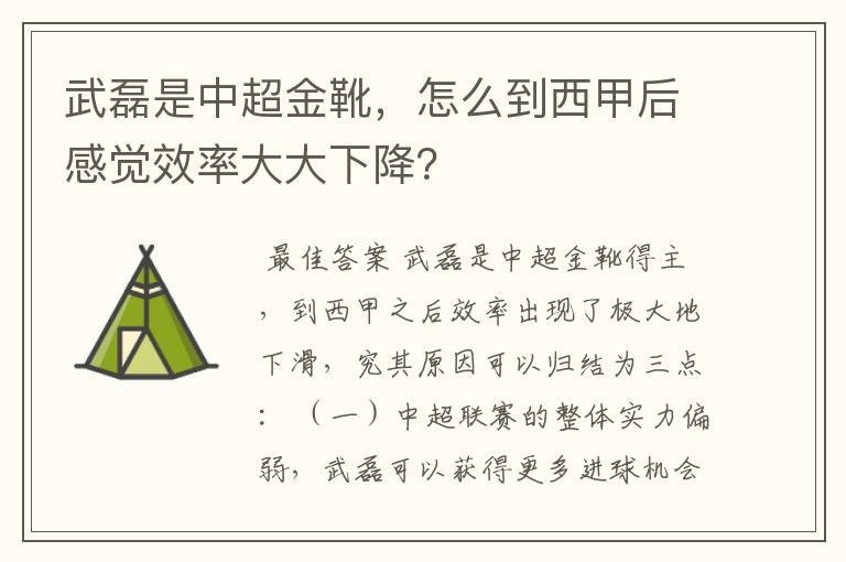 武磊是中超金靴,怎么到西甲后感觉效率大大下降?