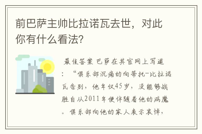 前巴萨主帅比拉诺瓦去世,对此你有什么看法?